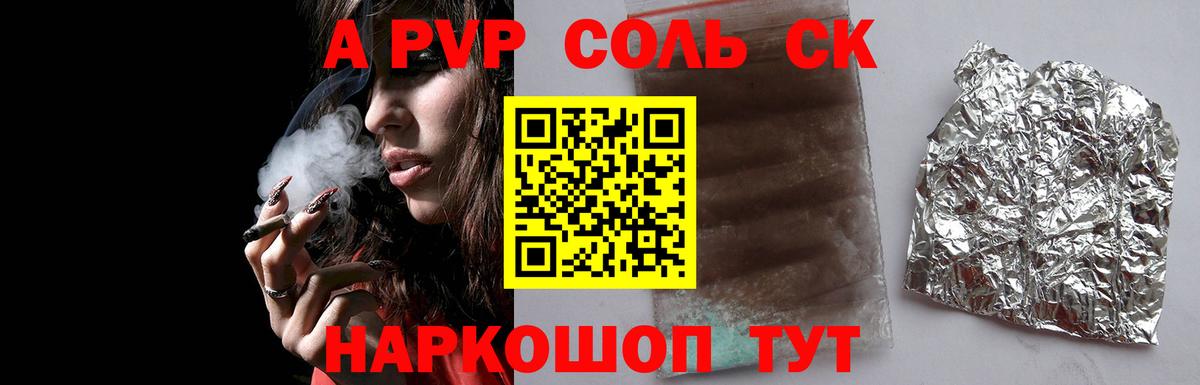 Горно-Алтайск  A-PVP крисы CK  Вход с VPN  A PVP мука 