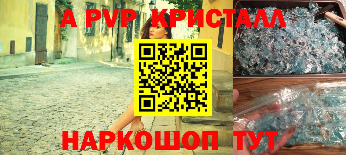 A-PVP VHQ Горно-Алтайск