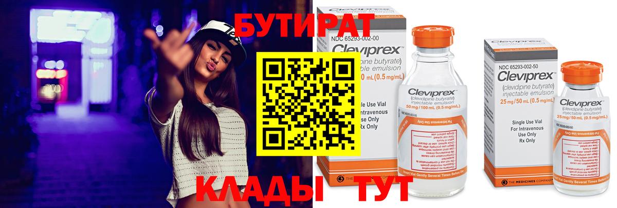БУТИРАТ бутик  Вход с VPN  Горно-Алтайск 