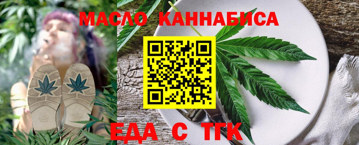 Горно-Алтайск  Cannafood конопля  Вход с VPN 