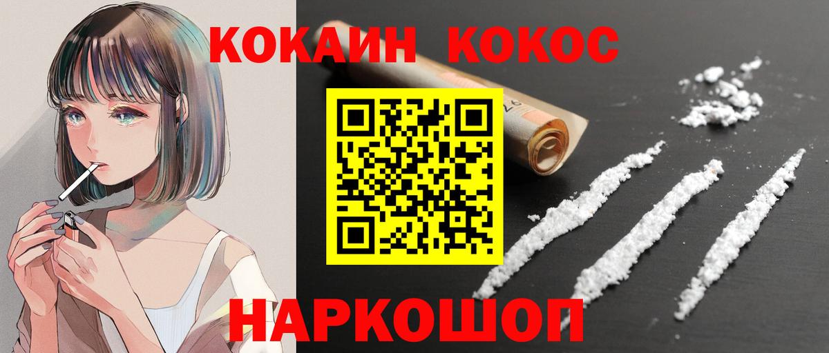 Горно-Алтайск  Кокаин Перу  Кокаин Боливия  КОКАИН  Вход с VPN 