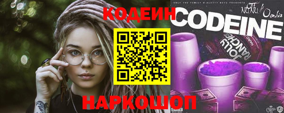 Кодеиновый сироп Lean Purple Drank Горно-Алтайск