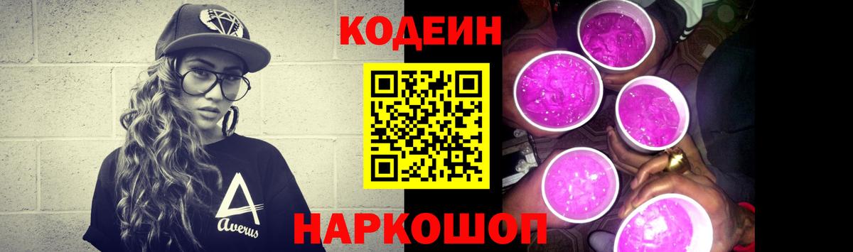 Codein напиток Lean (лин)  Codein напиток Lean (лин)  Вход с VPN  Горно-Алтайск 