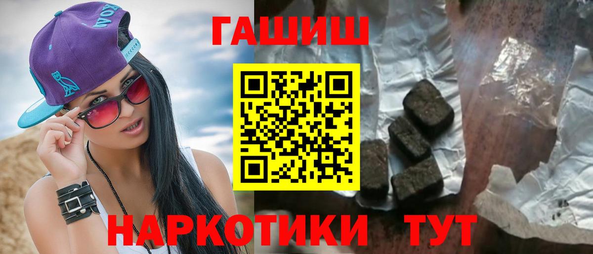 Гашиш гашик  купить   Горно-Алтайск  Вход с VPN 