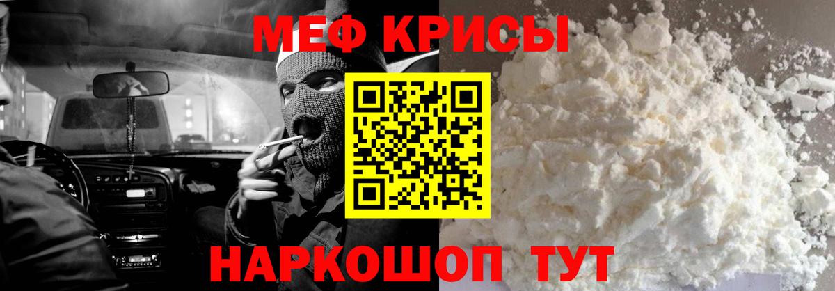 МЕФ mephedrone  Вход с VPN  МЯУ-МЯУ  МЯУ-МЯУ мука  Горно-Алтайск 