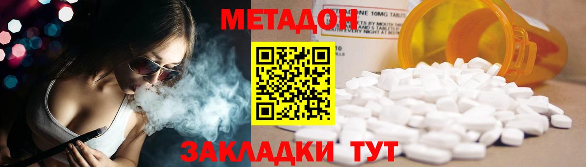 МЕТАДОН кристалл Горно-Алтайск